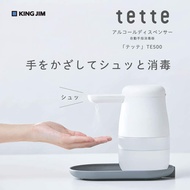 KING JIM 酒精自動噴霧器 TETTE 白色 TE500 TETTE 白