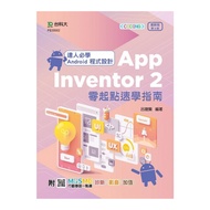 Experts Must Learn Android Programming App Inventor 2 Zero Starting Point Speed Learning Guide (3rd 