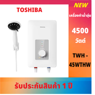 Toshiba เครื่องทำน้ำอุ่น 4500 วัตต์ รุ่น TWH-45WTH สีขาว