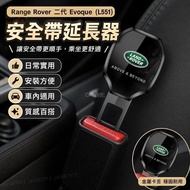 🔥R Range Rover Second Generation Evoque (L551) Seat Belt Extender Seat Belt Car Extender Evoque Modi