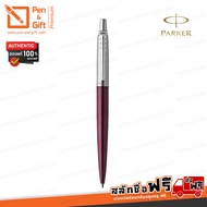 ปากกา PARKER สลักชื่อฟรี ปากกาลูกลื่น จ็อตเตอร์ มี 9 สีเงินคลิปทอง สีเงินคลิปเงิน, ดำ, แดง, น้ำเงิน,