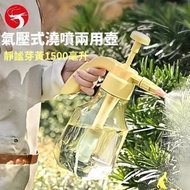 A1 - （靜謐芽黃1500ml）氣壓式澆噴兩用壺 壓力園藝家用噴霧器 消毒澆水氣壓式噴壺 氣壓淋水噴壺