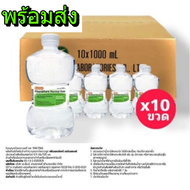 น้ำเกลือ น้ำเกลือดัมเบล Klean&Kare​ Normal​ Saline​ Solution​ ขนาด 1000 ml.(ยกลัง 10 ขวด )