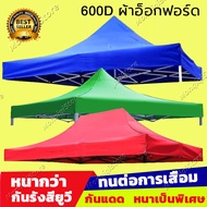 ผ้าเต้นท์3×3 ผ้าเต็นท์2×2 ผ้าใบเต้นท์ 2x2 เต้นสนามกันฝน เต้นท์ขายของ3×3 เต็นท์พับ ทนต่อการสึกหรอ แข็