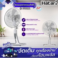 HATARI พัดลมอุตสาหกรรมตั้งพื้น IS22M1 22นิ้ว สีเทา