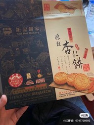 新鮮澳門直運 鉅記餅家 🇲🇴 杏仁餅 鳳凰卷 紫菜肉鬆蛋卷 鳥結糖 蛋黃杏仁餅 蛋卷 腰果曲奇 陳皮 紐結糖 薑糖 海鹽花生糖 雪花杏仁片豬肉鬆 澳門人代購節慶婚嫁禮盒禮物手信美食代購 澳門手信美食代