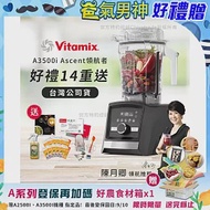 【美國Vitamix】Ascent領航者全食物調理機 智能x果汁機 尊爵級-A3500i-曜石黑-贈保卡+食譜+工具組+大橘寶+大豆隨身包x10(公司貨)陳月卿推薦