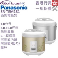 樂聲牌 - SR-TEM181 1.8L 西施電飯煲 香港行貨 [2色]