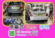 原廠式 保養更換 平治 Benz 水膽 -   Mercedes Benz 汽車維修 保養 + 修理 沙田 車房 整車 GLS EQA EQB A35  w206  GLE 450 GL500 B20
