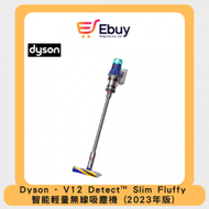 dyson - V12 Detect Slim Fluffy2023 輕量智能無線吸塵機