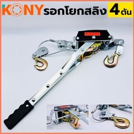 KONY 4 TON Wire Rope Hoist Hand-Operated Lifting Hand-Cranked 4
