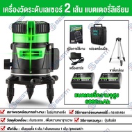 เลเซอร์ หาระดับ 5 เส้น 360 องศา 3D วัดได้ทั้งกลางแจ้ง ระดับน้ำเลเซอร์ เลเซอร์หาระดับ เครื่องวัดระดับเลเซอร์ เลเซอร์ระดับ เลเชอร์หาระดับ เลเซอร์จับฉาก เลเซอร์ 5 เส้น กล้องเลเซอร์ เรเซอร์ระดับ