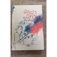 Storytellers And Other Stories (B7)