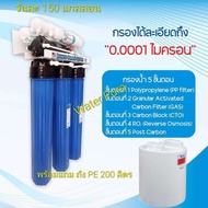 เครื่องกรองน้ำดื่มสะอาดที่สุดระบบ RO แถมฟรีถัง PE 200 ลิตรพร้อมลูกลอยอุปกรณ์ครบเซ็ตสามารถนำไปติดตั้ง