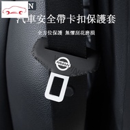 [in stock]For Nissan Car Seat Belt Buckle Cover Buckle Decoration Case Car Interior Accessories Vanette Teana Almera Sylphy Grand livina X trail latio Serena Navara Frontier Sunny