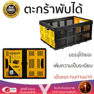 ราคาพิเศษ กล่องเครื่องมือ ตู้เก็บเครื่องมือ กล่องอุปกรณ์  ตะกร้าพับได้ STANLEY SX-WTD-FT 505 25 กก. 