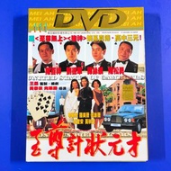 🎬 經典電影《至尊計狀元才》 DVD (主演:：陳百祥、劉德華、譚詠麟、陳松勇) 國/粵語對白 #市面罕有 美亞初版 完美品