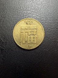澳門Macau🇲🇴1982年福1毫硬幣