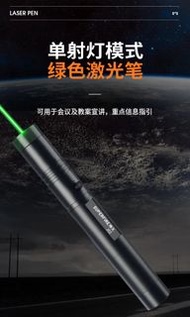 SupFire Laser Pointer Green Light. 神火綠光鐳射筆 Rechargeable via USB