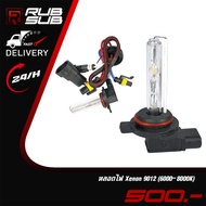 Xenon 9012 Bulb (6000K-8000K)