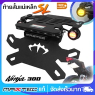 ท้ายสั้น พับได้ MAXTEC SUPER LOCK Z300/NINJA300 (SL) + ไฟเลี้ยวตาแมว