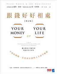 跟錢好好相處：幸福的關鍵，是找到金錢與人生的平衡點(電子書)
