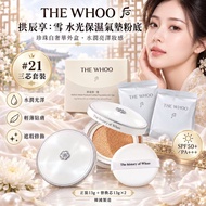 THE WHOO 后 拱辰享：雪 水光保濕氣墊粉底 #21 三芯套裝