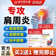 同仁堂督灸肩周炎专用贴膏止痛肩周劳损肩膀僵硬疼痛消炎消肿理疗贴药械