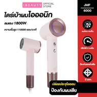 Hair Dryer 1800W ไดร์เป่าผม radiant shine ไดร์เป่าผมความเร็วสูง 110000 รอบ/นาที ไอออนลบ ดูแลเส้นผม