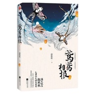 〖〖〗 [Books] Iris Phase < Zhao Qianqian > Romance Danmei Classical Literary Novel Books