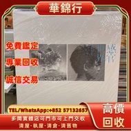 【華錦行】 實體店鋪 免費上門 林宥嘉感官世界lp 2018年華研首版黑膠唱片 CD碟 音響 黑膠唱片lp 卡帶 磁帶 錄音帶 白金唱片 白金黑膠唱片 電台版專輯 白版碟 港台流行曲 古典音樂 70年