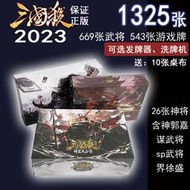 新版2023三國殺全套塑封豪華版桌遊軍爭神將史詩謀將國戰卡牌