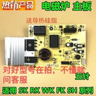 Bảng Mạch Chính Bếp Từ Midea SK2101/2102/2103/2105/RK2106 Bảng Điều Khiển Nguồn Phụ Kiện 5 Chân Linh