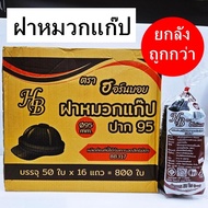 Plastic Glass Lid Mouth 95 Mm. HB Cap Shape (400-800 Pieces/Box)