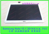★普羅維修中心★Samsung Note 10.1 2014 Edition 全新 液晶觸控螢幕 裂痕 液晶抖動 閃爍