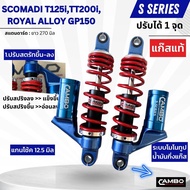 โช๊ค แก๊สแท้  คู่หน้า Scomadi T125i  TT200i  และ Royal alloy GP150 ติดตั้งแบบกลับหัว ความยาว 270 มิล