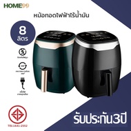 หม้อทอดไร้น้ำมัน [รับประกัน1ปี] ABL หม้อทอดไร้น้ำมัน 8 ลิตร มีสีให้เลือก หม้อทอดไร้มัน หม้ออบลมร้อน ความจุขนาดใหญ่ ราคาถูก ขายดี พร้อมส่ง