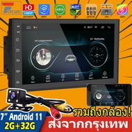 (2+32G)7 นิ้ว Android 11 2din รถมัลติมีเดีย MP5 เครื่องเสียงติดรถยนต์ 7 '' หน้าจอสัมผัสเครื่องเสียงรถยนต์สำหรับนิสสันโตโยต้า Kia RAV4 ฮอนด้า VW Hyundai(รวมถ