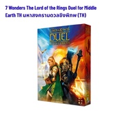 7 Wonders The Lord of the Rings Duel for Middle Earth TH มหาสงครามดวลชิงพิภพ (TH)