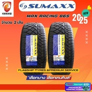 SUMAXX 245/45 R18 MAX RACING 86s ยางใหม่ปี 2025 (24 เส้น) FREE!! จุ๊บยาง Premium (ลิขสิทธิ์แท้รายเดี