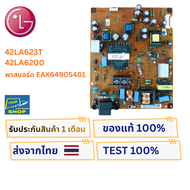 เพาเวอร์ซัพพลายทีวี  LG รุ่น 42LA623T  42LA6200 พาสบอร์ด EAX64905401 อะไหล่แท้ของถอด พร้อมใช้งาน