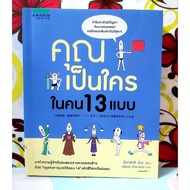 Who Are You In 13 Types? Second Hand. Found 1 Highlight With A Clear Cover.