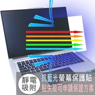 [Ezstick] GIGABYTE AERO 16 XE5 KE5 RP86 Anti Blue Light Screen Sticker|Mirror/Matte Optional|Laptop 