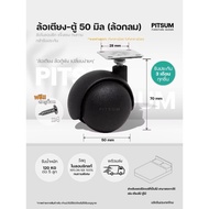 (Set Type) PITSUM Bed Wheel 50 Mm (2 Inches) ️ Add Brake Made From Nylon Zigzag Resistant To Sun And