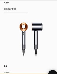 Dyson Supersonic 風筒