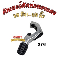 Copper Pipe Cutter Aluminum Size 1.5mm-28mm.274