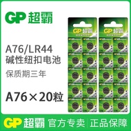 GP Speedmaster LR44 Button AG13 A76 L1154 357a Toy Car Small Electronic Computer