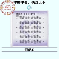【现货】GECOMO False Eyelash睫毛 免胶假睫毛 无需胶水 自然假睫毛 No Glue[TeoClan Wellness]