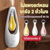 【QERAL】เครื่องฟอกอากาศอโรมา กระจายกลิ่นอโรมา แบบชาร์จไฟได้ กระจายกลิ่นหอมยาวนาน ง่ายต่อการใช้