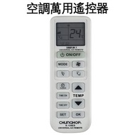 日本熱銷 - K-108ES通用空調萬能遙控器